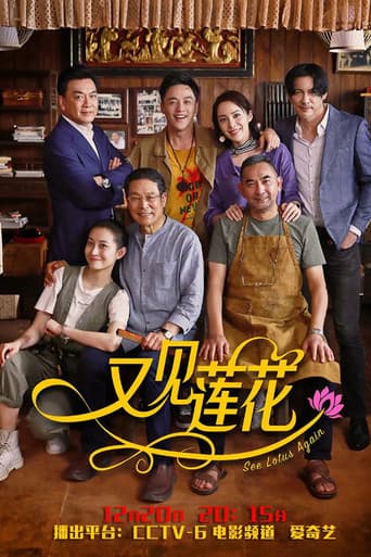 Poster for See Lotus Again