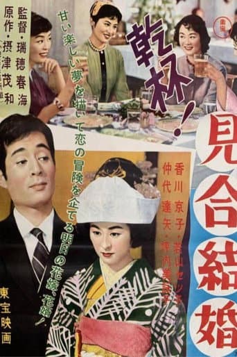 Poster for Kampai! Miai Kekkon
