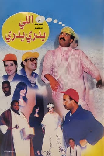 Poster for who knows knows