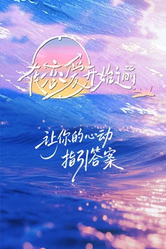 Poster for Before Love Begins