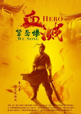 Poster for Hero Wu Song