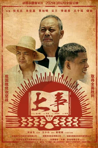 Poster for The Big Thing