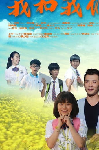 Poster for Wo He Wo Men