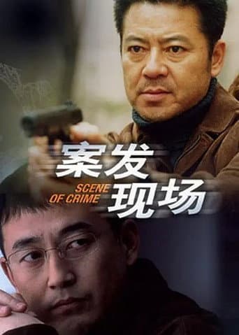 Poster for Scene of Crime