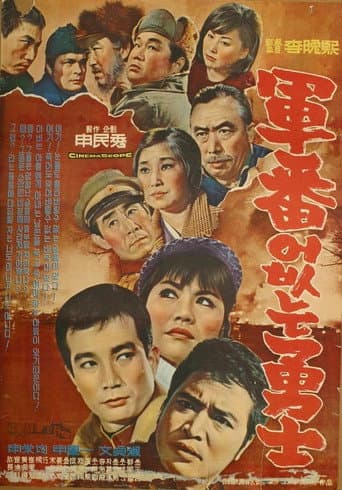 Poster for A Hero without a Serial Number