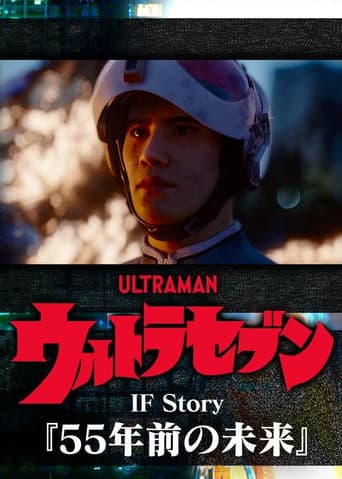Poster for Ultraseven If Story: The Future 55 Years Ago
