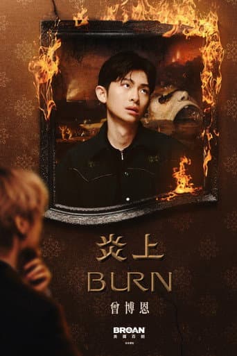 Poster for 《炎上 BURN》曾博恩