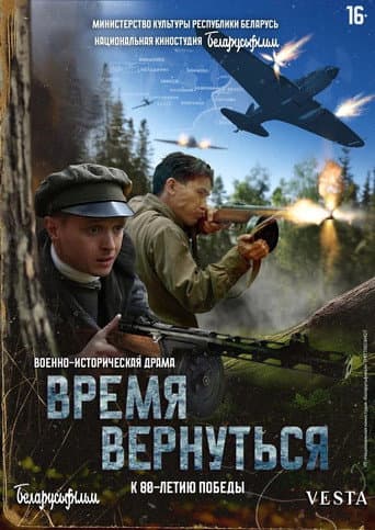 Poster for Time to Go Back