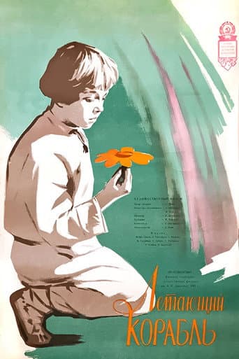Poster for The Flying Ship