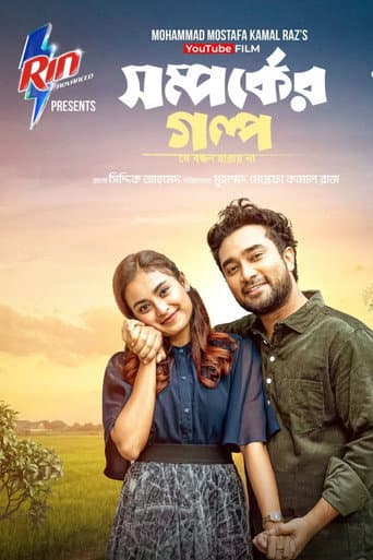 Poster for Shomporker Golpo