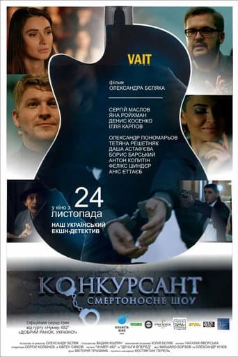 Poster for Competitor. The Deadly Show
