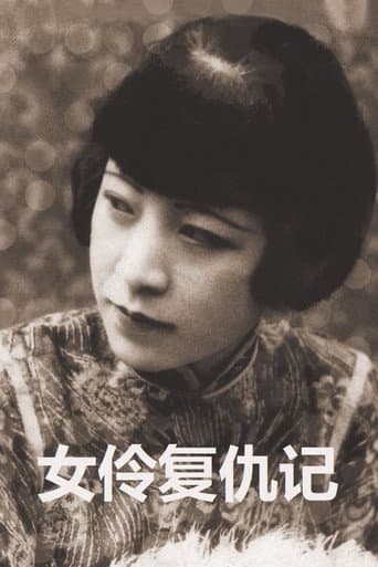 Poster for Revenge of an Actress