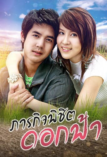 Poster for Parakit Pichit Dok Fah