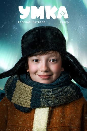 Poster for Umka