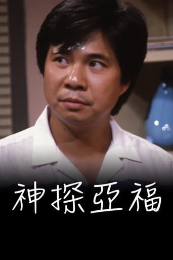Poster for The Detective