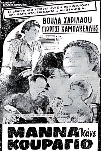 Poster for Μάνα κάνε κουράγιο