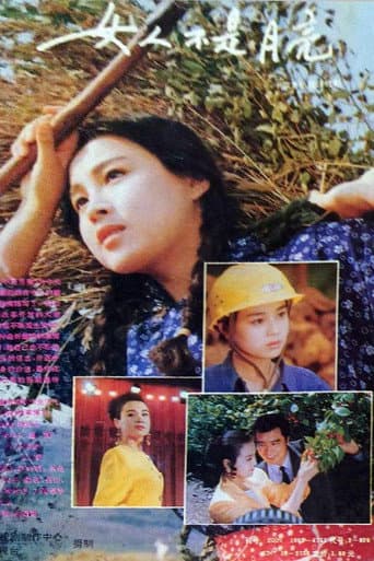 Poster for 女人不是月亮