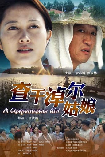 Poster for A Changannaoer Girl