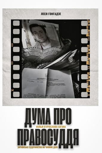 Poster for Duma about Justice