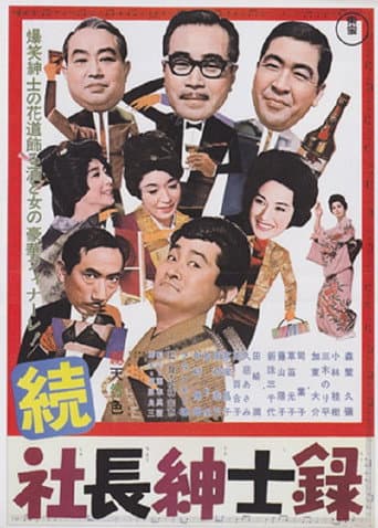 Poster for 3 Gents in the Snow Country