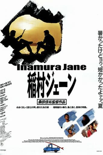Poster for Inamura Jane