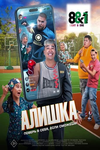 Poster for Alishka