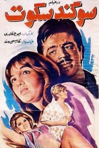 Poster for Vow of Silence