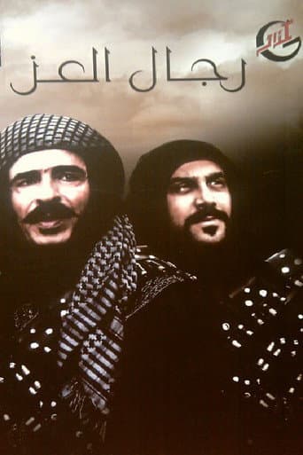 Poster for Rijal Al-Izz