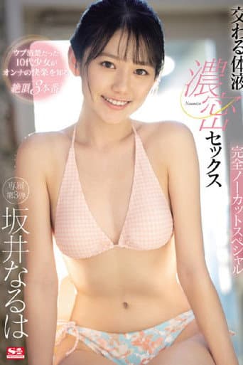 Poster for Intertwining Body Fluids, Intense Sex, Completely Uncut Special