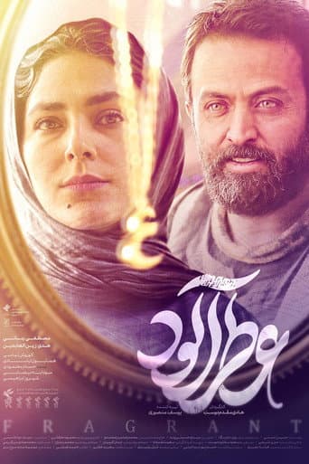 Poster for Fragrant