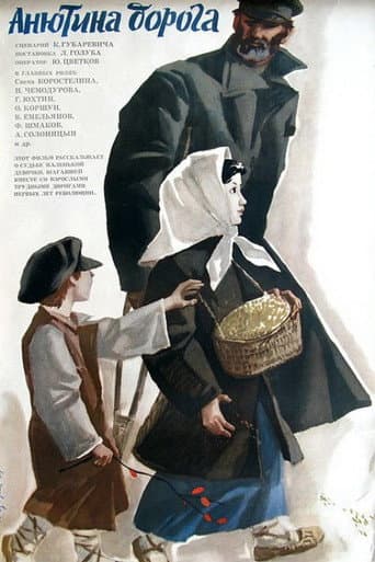 Poster for Anyuta's Way