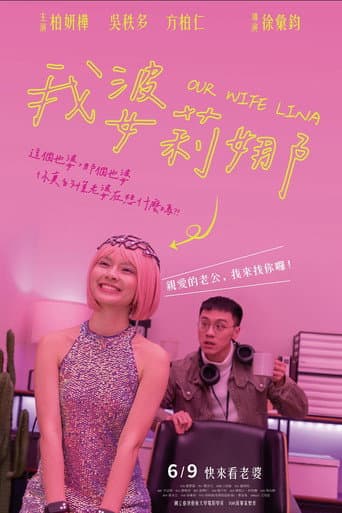 Poster for Our Wife Lina