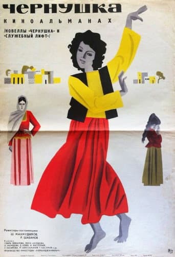 Poster for The Black Girl