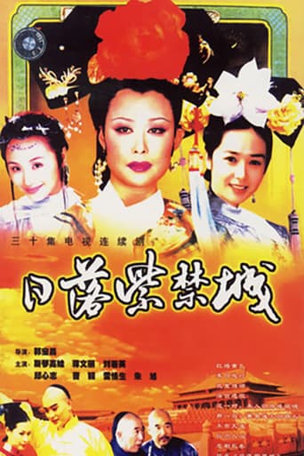 Poster for 日落紫禁城