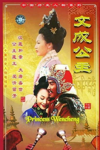 Poster for 文成公主