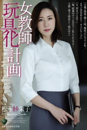 Poster for RBD-867 Plan To Make A Female Teacher Into A Toy - Saeko Matsushita