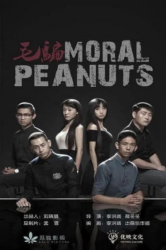 Poster for 毛骗 终结篇