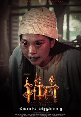 Poster for The Waiting