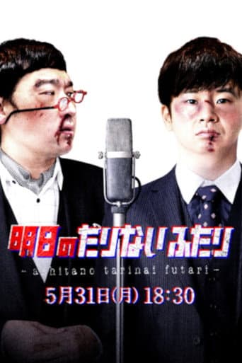 Poster for Tomorrow's "Tarinai Futari" Special Edition