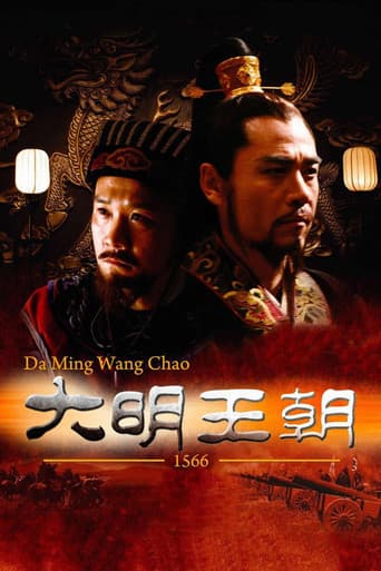 Poster for 明朝秘史