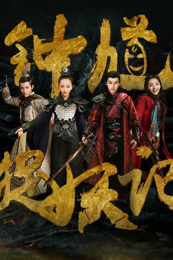 Poster for Demon Catcher Zhong Kui