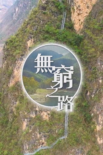 Poster for No Poverty Land