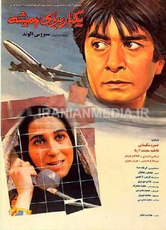 Poster for Once for Ever