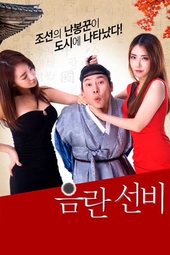 Poster for Obscene Scholar