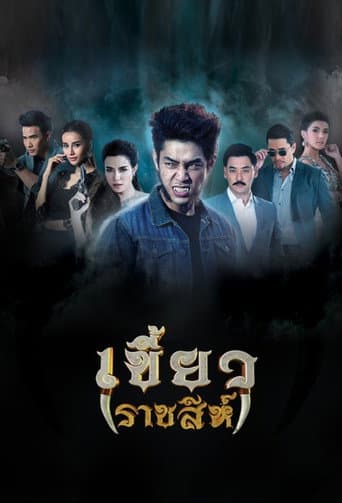 Poster for Khiao Ratchasi