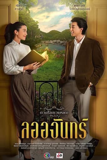 Poster for Dhevaprom Laorchan