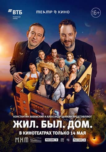 Poster for Theater in Cinema: There. Was. A. House.