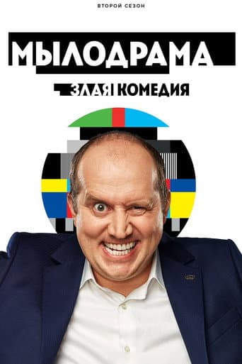 Poster for Season 2