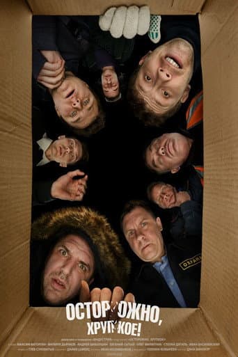 Poster for Careful, Fragile!