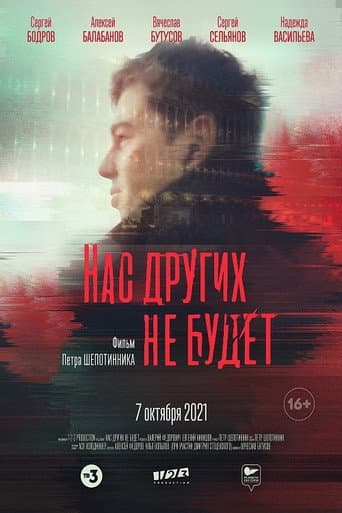 Poster for We Others Will Not